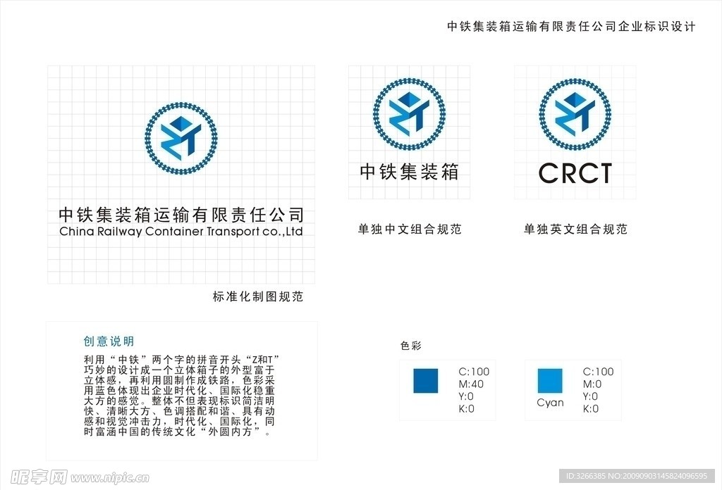 中鐵標志