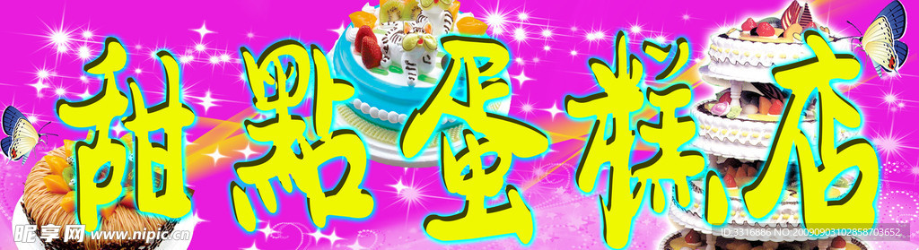 甜點(diǎn)蛋糕店
