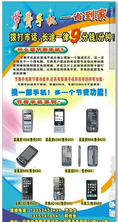 節(jié)費(fèi)手機(jī)