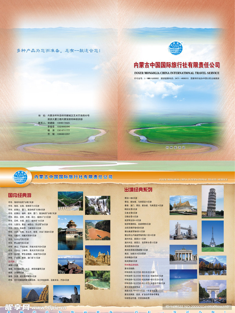 旅游宣傳單