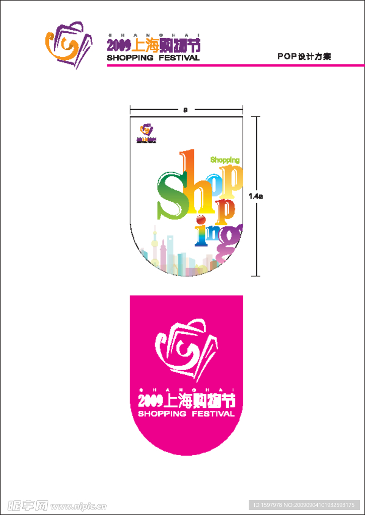 2009购物节道旗 POP