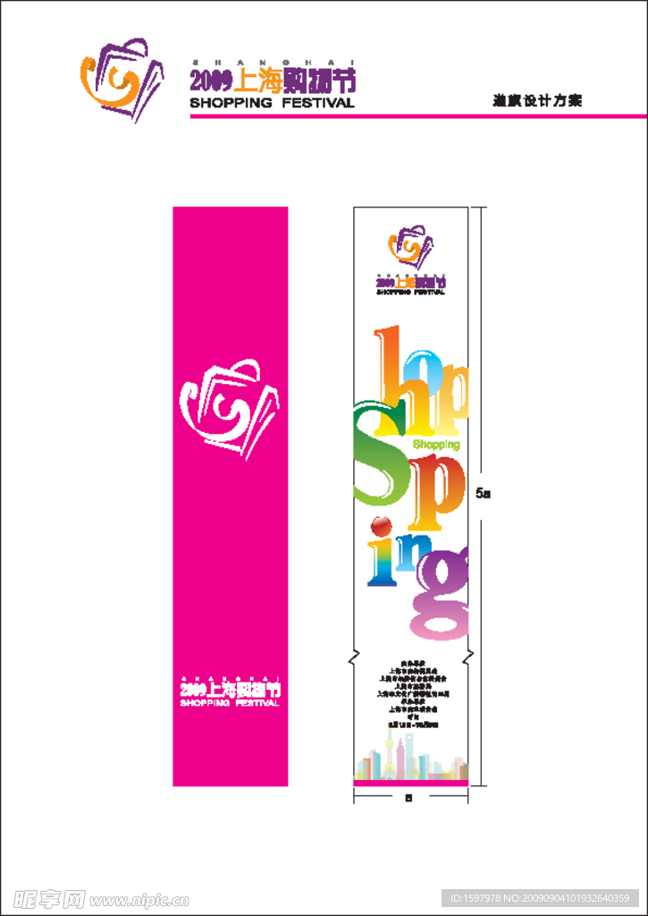 2009购物节道旗 POP 2