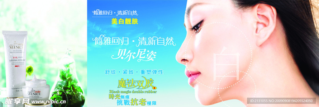 貝爾妮姿化妝品