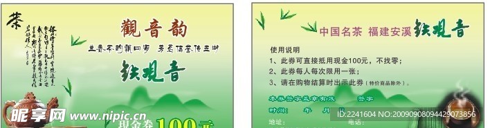 鐵觀音 現(xiàn)金卷