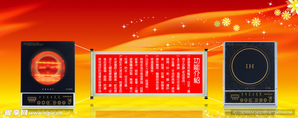 電磁爐