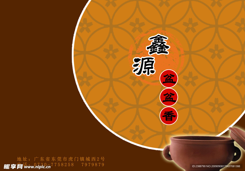 鑫源盆盆香