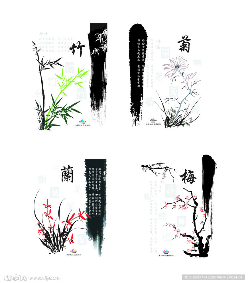 梅蘭竹菊封面設計