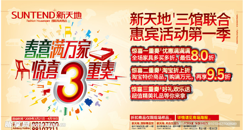 促銷廣告