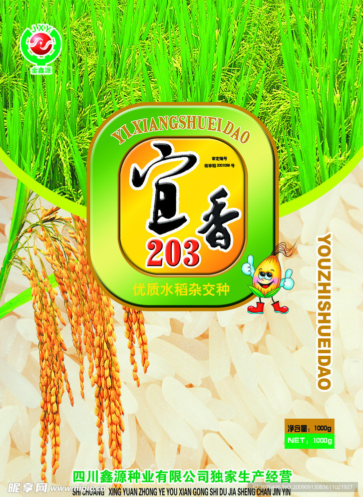 宜香203型優(yōu)質(zhì)水稻雜交種