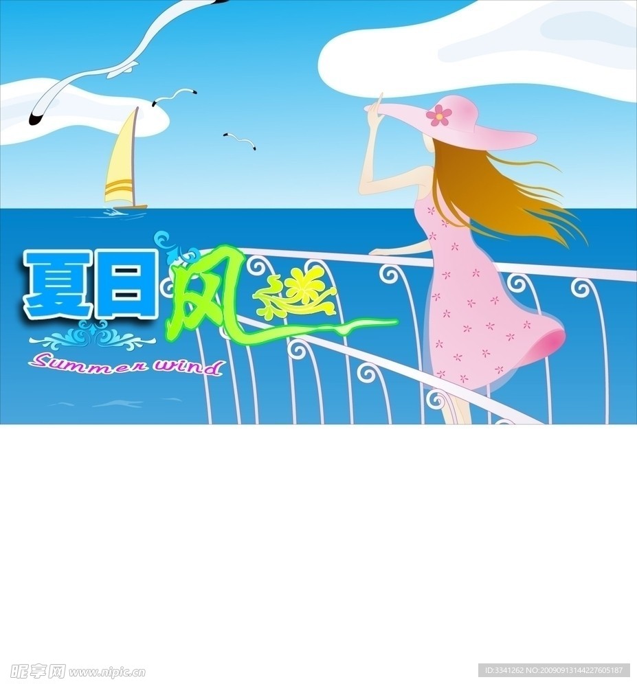 夏日風(fēng)