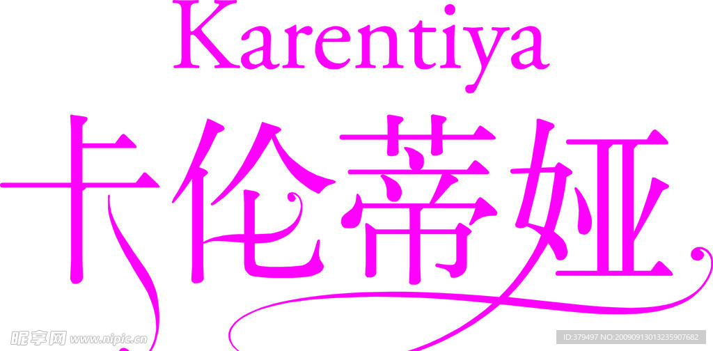 卡倫蒂婭logo