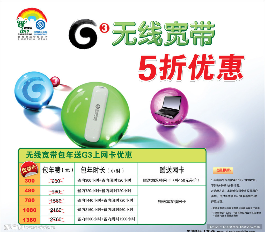 中国移动 G3无线宽带 单页 广告