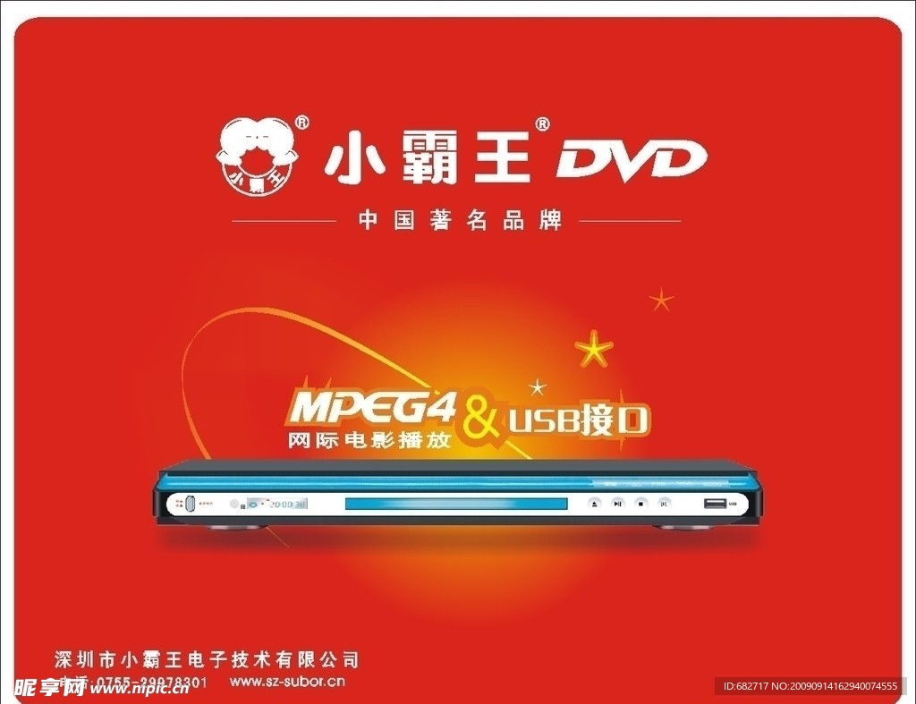 小霸王DVD