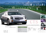 CTS汽车广告