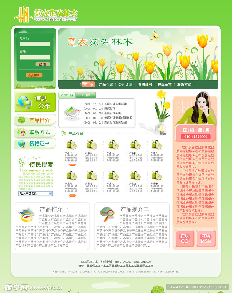 农业绿色网页设计