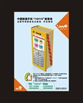 中国联通手机“116114”宣传海报