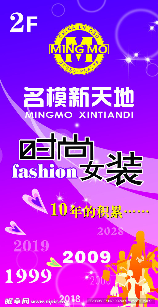 時尚女裝
