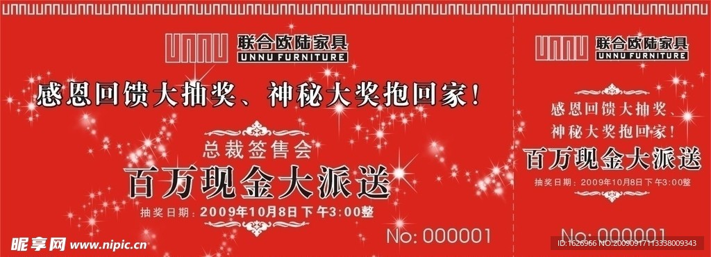 抽獎券