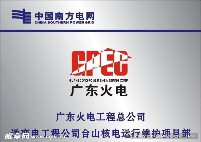 廣東火電腐蝕牌