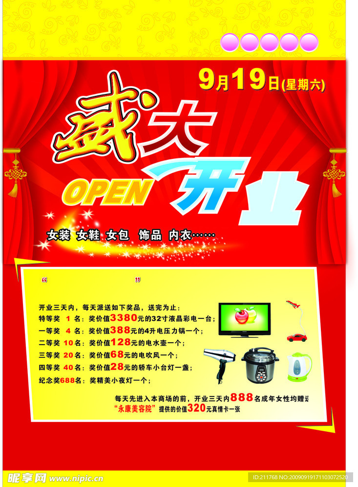 女人部落盛大開業(yè)宣傳單