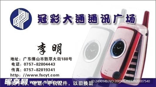 手機通訊名片