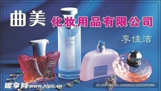 化妝用品名片