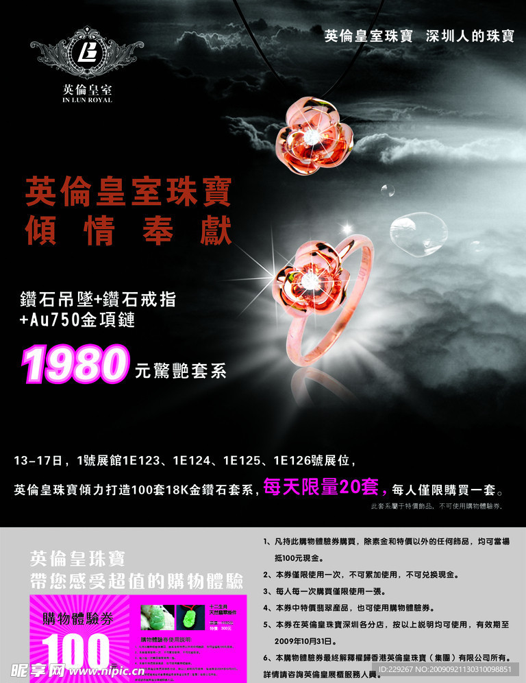 英伦皇珠宝
