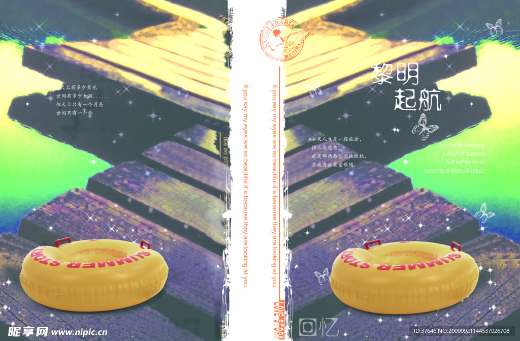 黎明起航