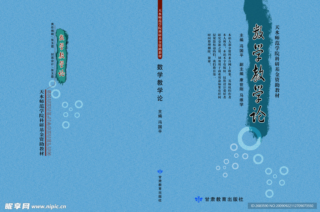 數(shù)學教學論