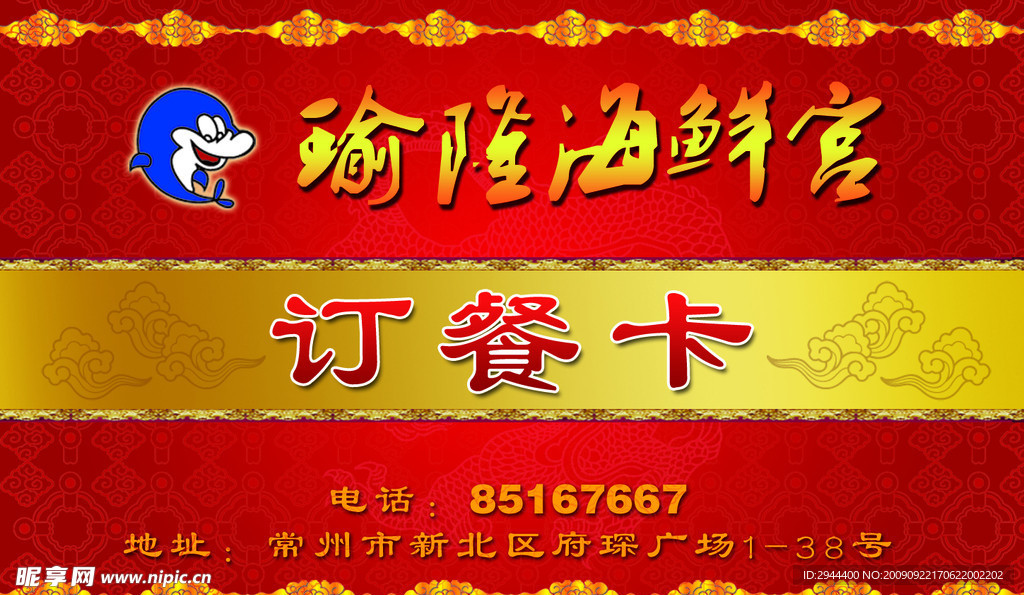 玉龍海鮮宮名片