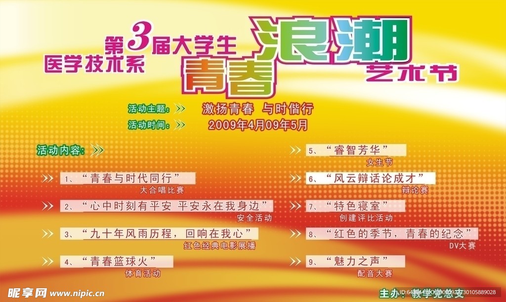 青春浪潮