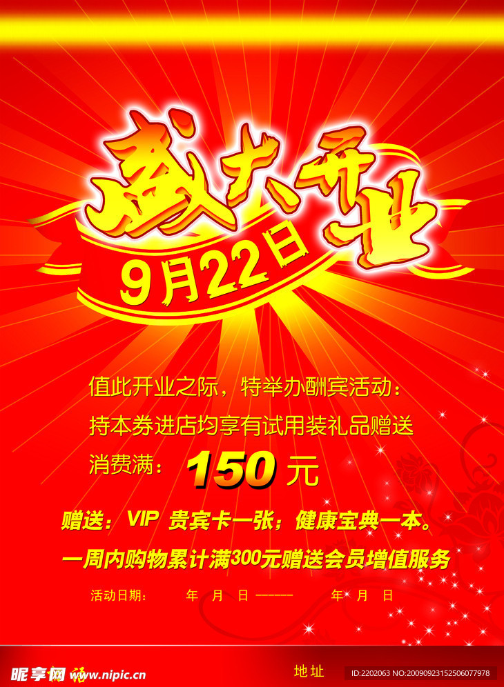 開(kāi)業(yè)廣告