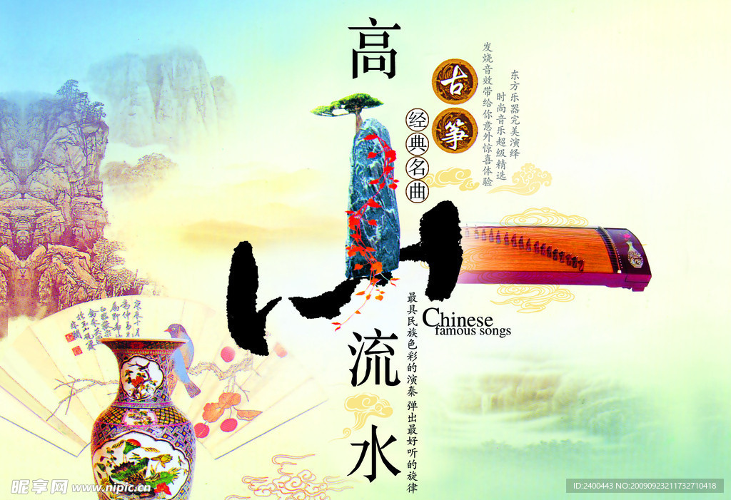 古箏 經(jīng)典名曲 高山流水