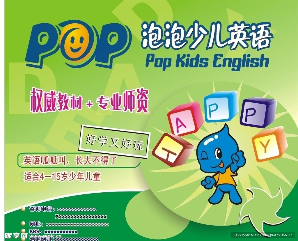 少兒英語海報