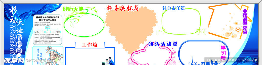 文化宣傳欄