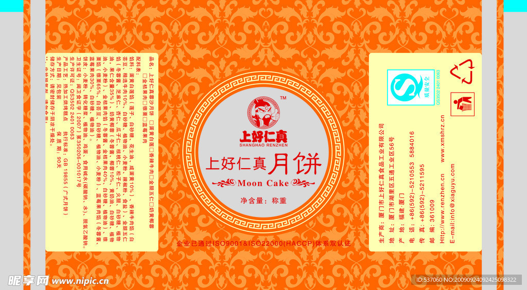 月餅包裝