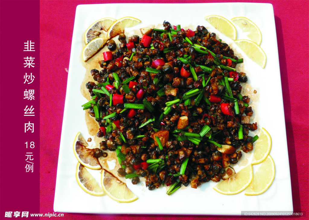 菜式 菜譜 美食 韭菜炒螺絲肉