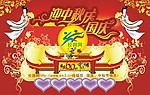 校园网国庆中秋祝福广告图片