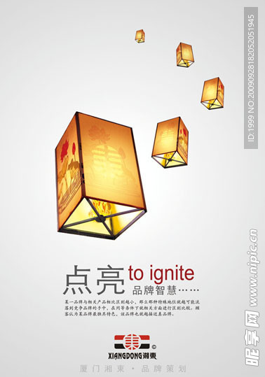 湘東形象廣告
