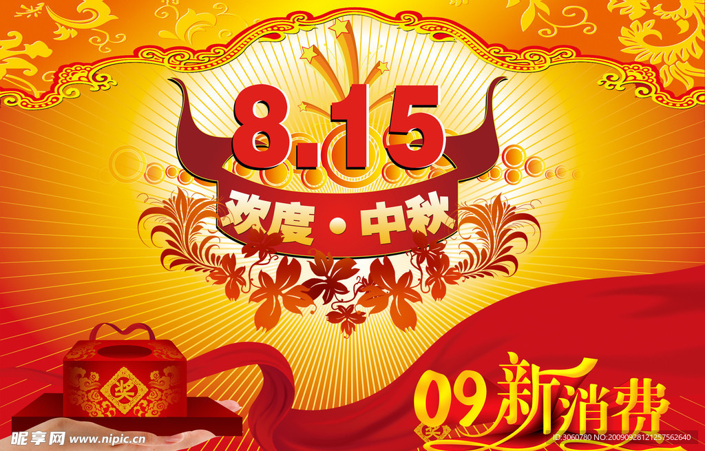 8月15中秋节活动模板