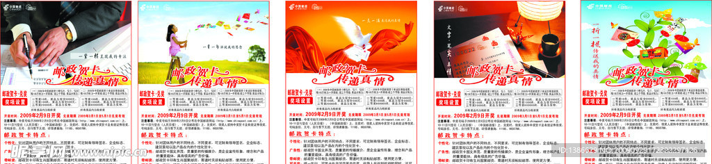 郵政賀卡傳真情