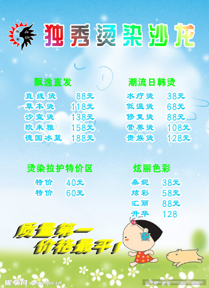 發室價格表