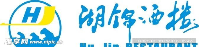 湖錦酒樓
