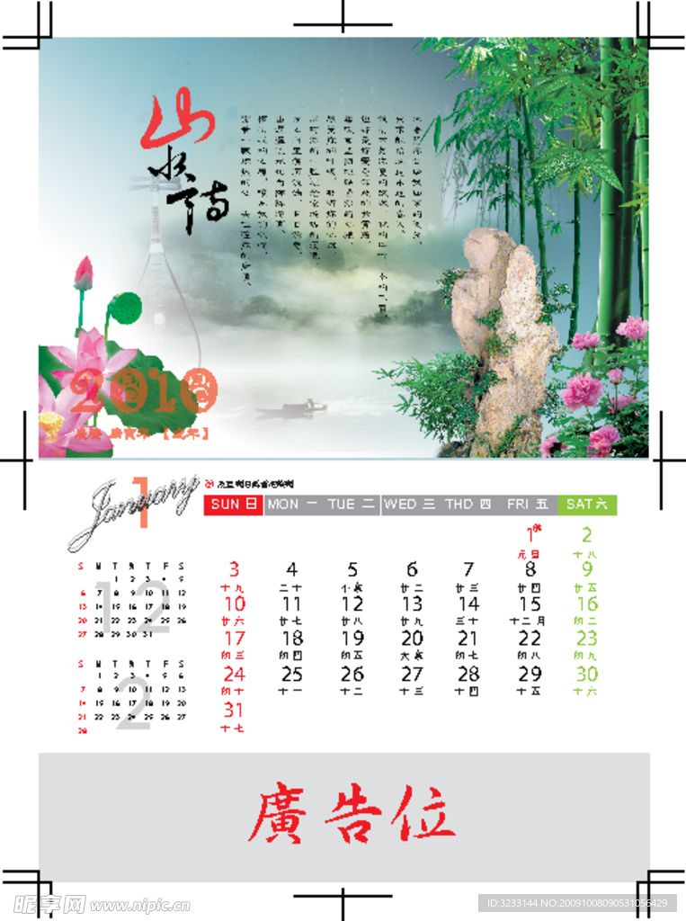 2010臺歷未轉曲