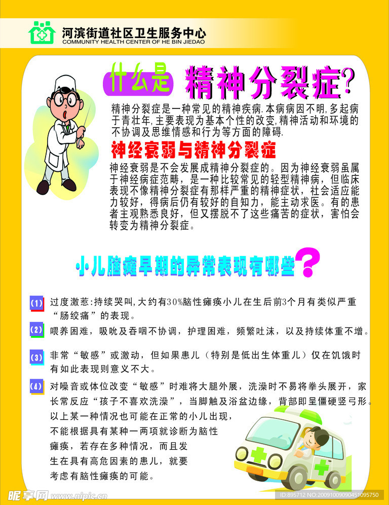 社區醫院