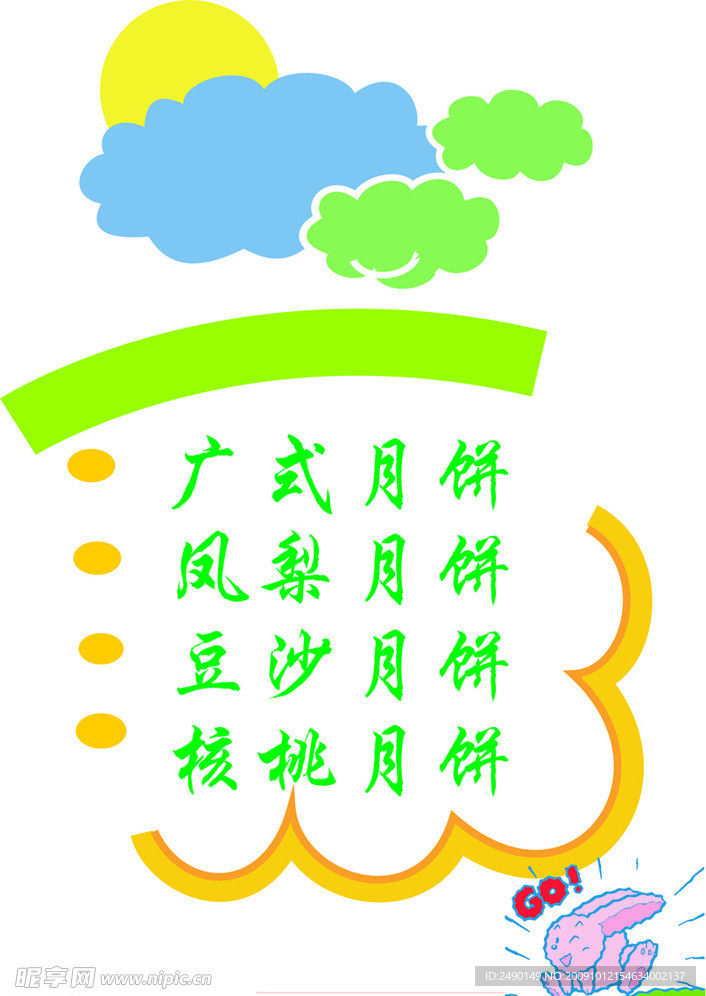 月餅海報