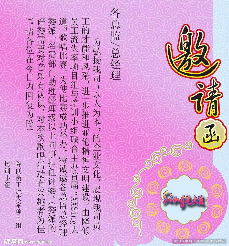 邀請函