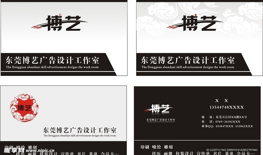 名片 卡片 廣告 設(shè)計(jì)