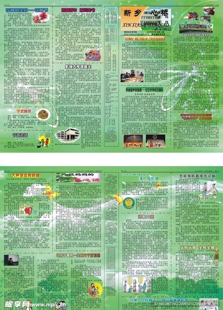 報紙