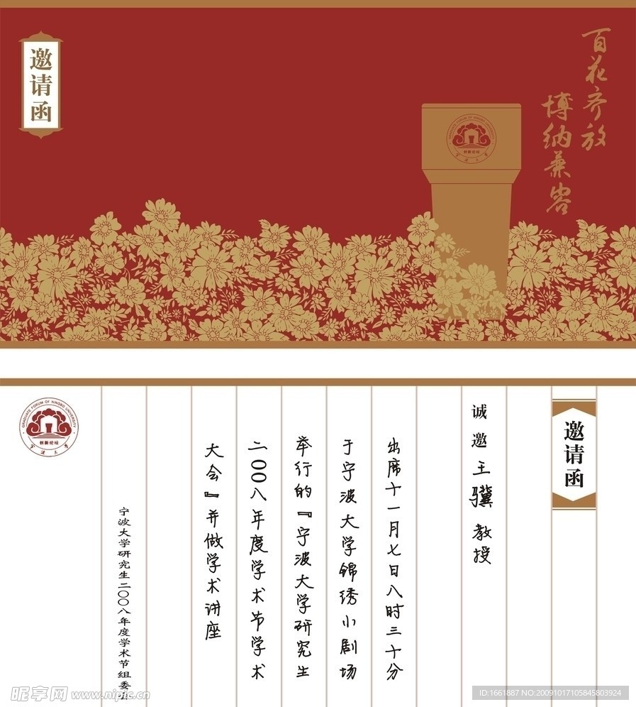 邀請(qǐng)函